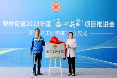 匠心共富 | 热烈庆祝ROYAL皇家88纸业工匠学院成立