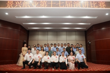 最好的舞台就是现在！ROYAL皇家88纸业第十七届演讲比赛催人奋进