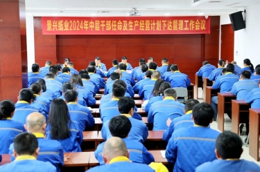 开拓创新 铿锵前行|ROYAL皇家88纸业召开2024年中层干部任命及生产经营计划下达管理工作会议