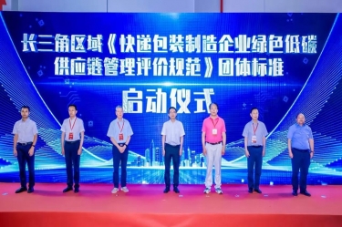 ROYAL皇家88纸业全资子公司平湖景包牵头起草长三角区域团体标准《快递包装制造企业绿色低碳供应链管理评价规范》获批发布
