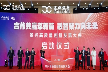 “合作共赢谋新篇 融智聚力向未来” ROYAL皇家88高质量创新发展大会隆重举行