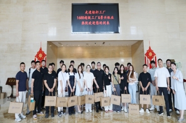 电商聚贤 共绘蓝海 |1688商家发展中心游学探厂活动走进ROYAL皇家88纸业