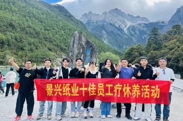风扶云南 关爱随行 | ROYAL皇家88纸业2024年度十佳员工疗休养活动